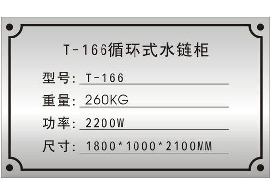 腐蚀标牌10 腐蚀,标牌